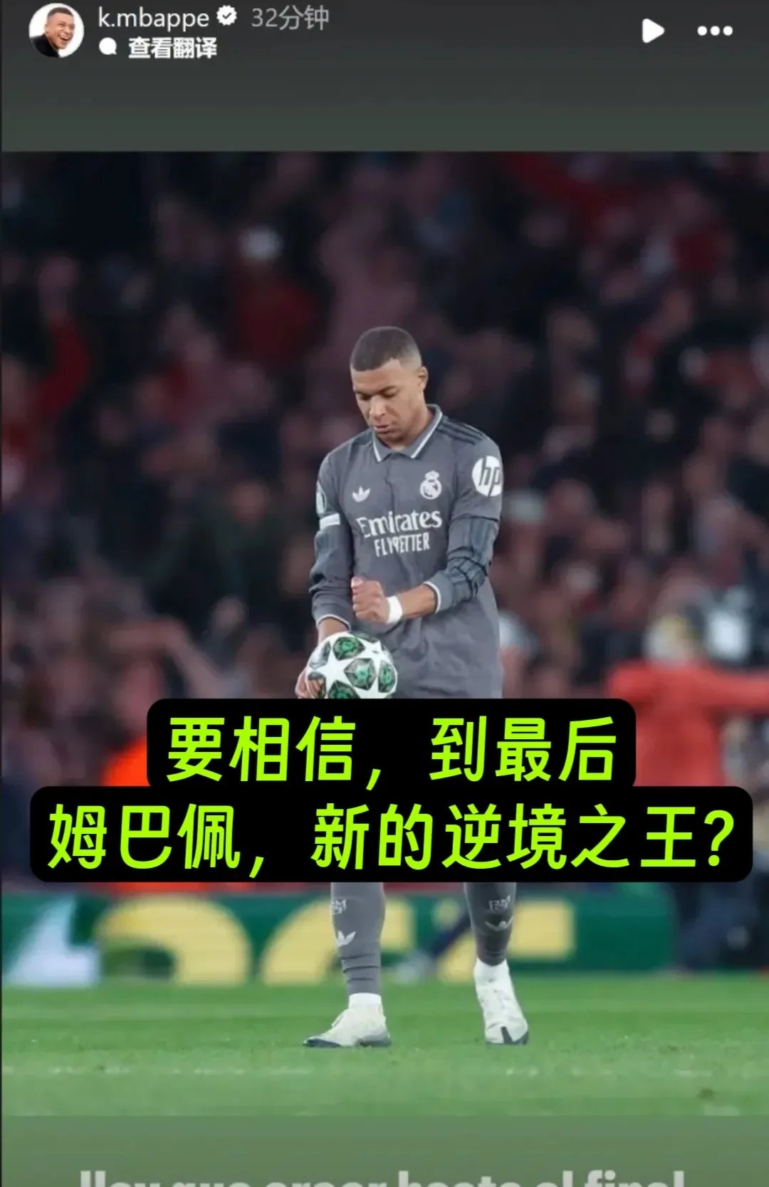 皇家马德里教练压力巨大！，姆巴佩遭遇十二持续失利赢得满堂喝彩(皇家马德里对多特蒙德)
