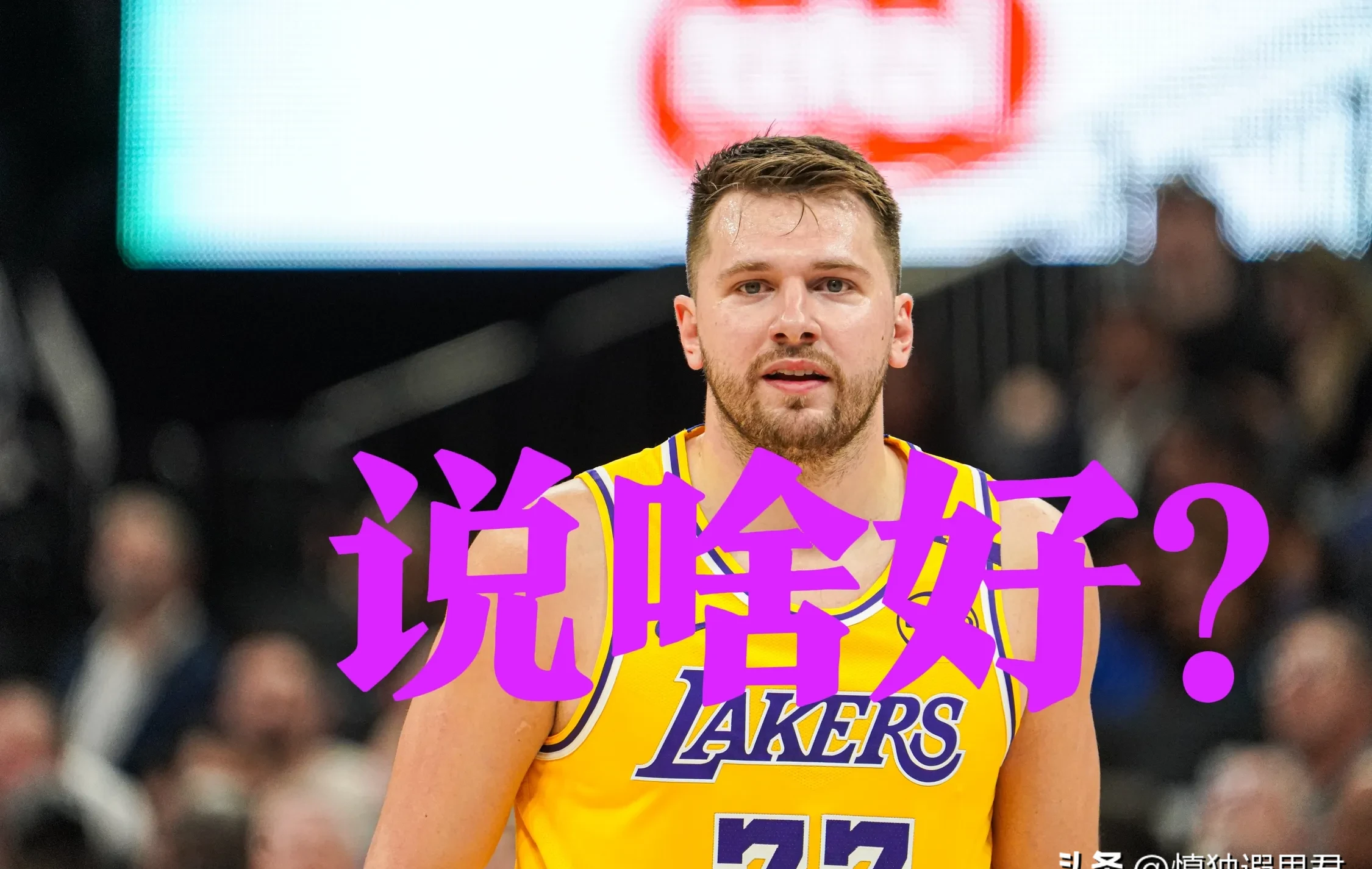 夺冠首场状态出色，曼联观众沸腾！，东契奇重返赛场气势如虹延续(电影夺冠音乐鉴赏)