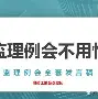 爱游戏移动官网-里尔内部会议纪要流出——清晨单刀错失，欧联使命明确，高层口径保持一致(会议另行通知怎么写)